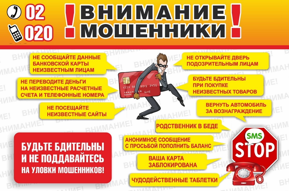 Внимание мошенники