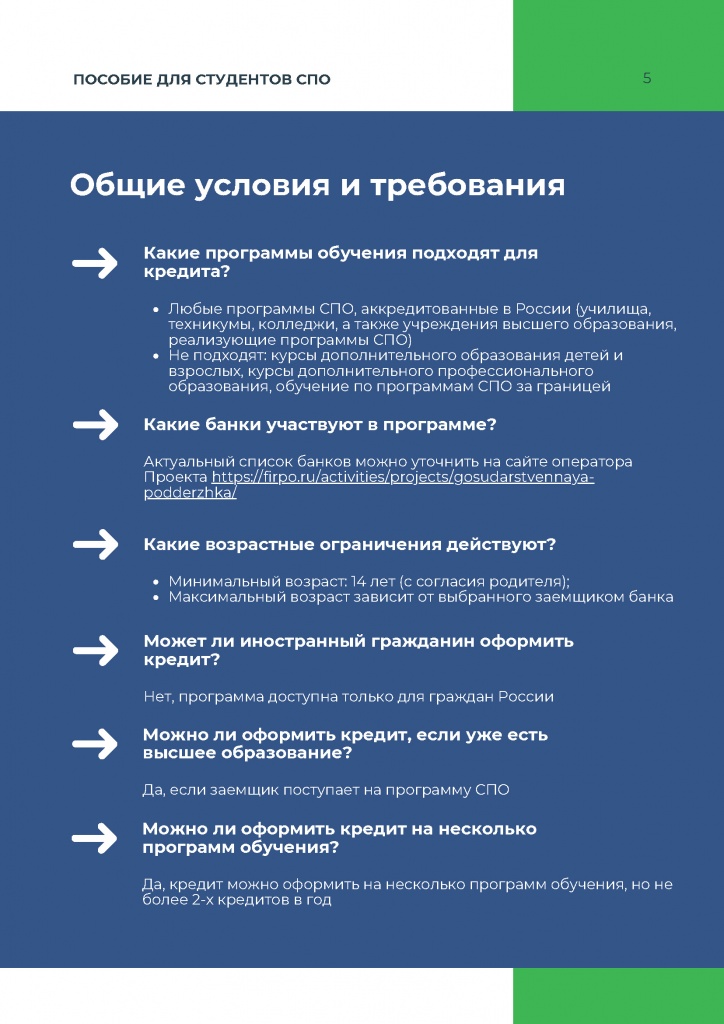 Obrazovatelnoe_kreditovanie_2_0_posobie_dlya_studentov_SPO_Страница_05.jpg