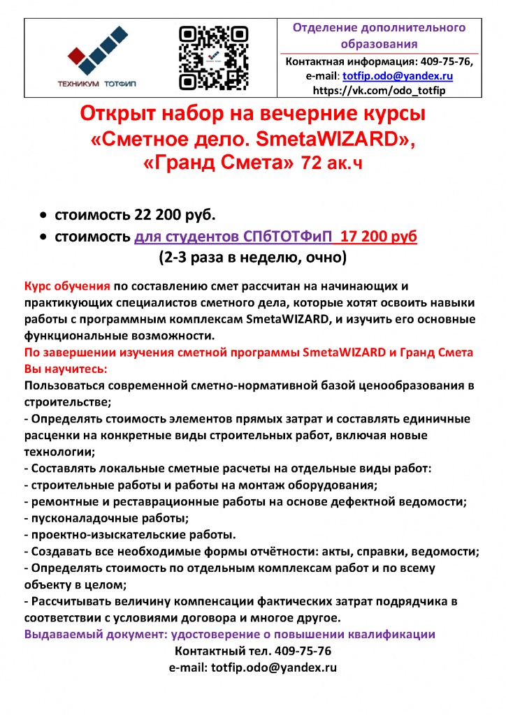 Повышение квалификации Смета Гранд + WIZARD 72 часа.jpg