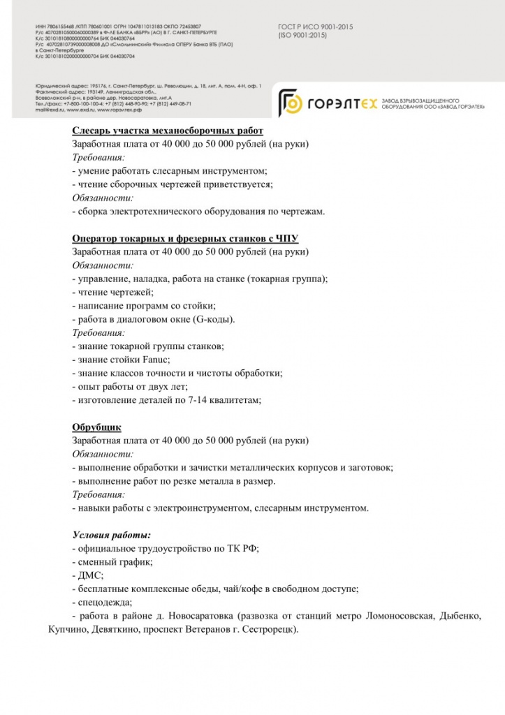 Информационное письмо от Завода ГОРЭЛТЕХ2.jpg