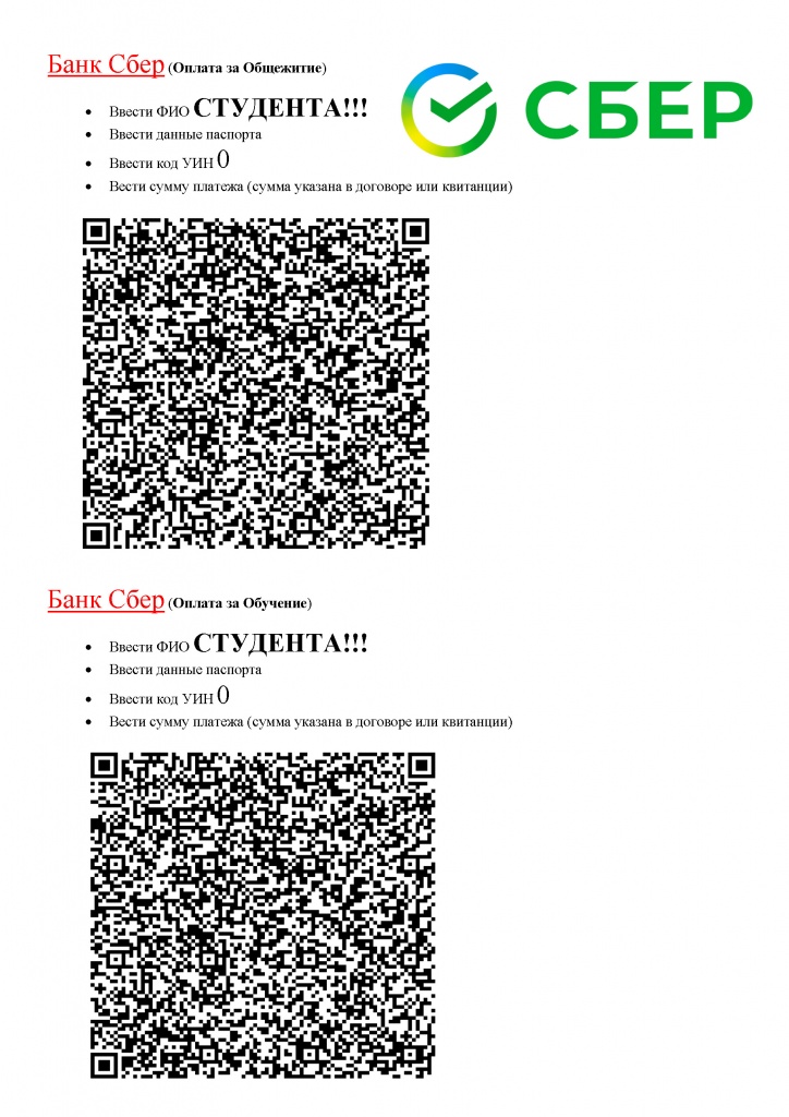 QR-коды для оплаты_Страница_1.jpg