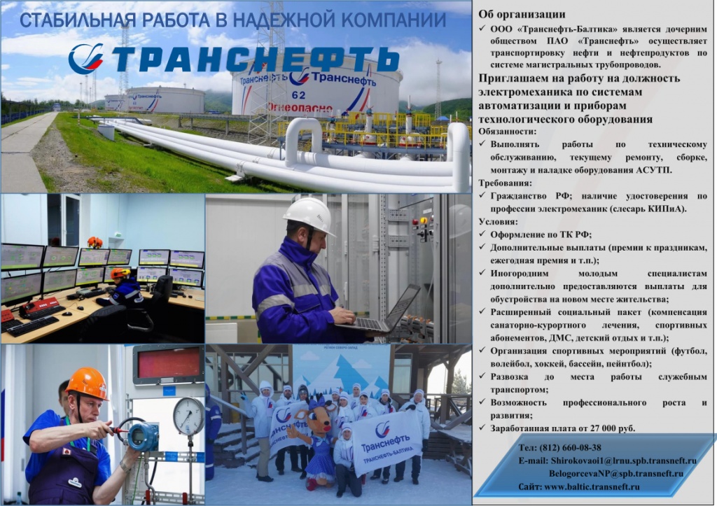 Буклет вакансия Слесарь КИПиА.jpg