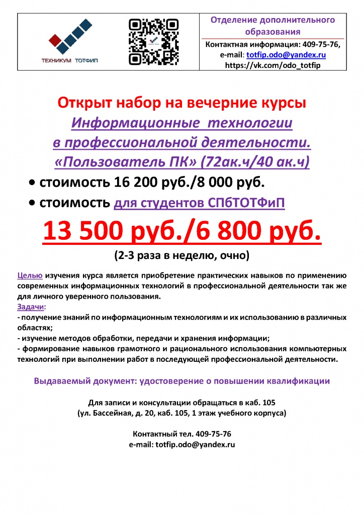 ПОЛЬЗОВАТЕЛЬ ПК 72_40 часов.jpg