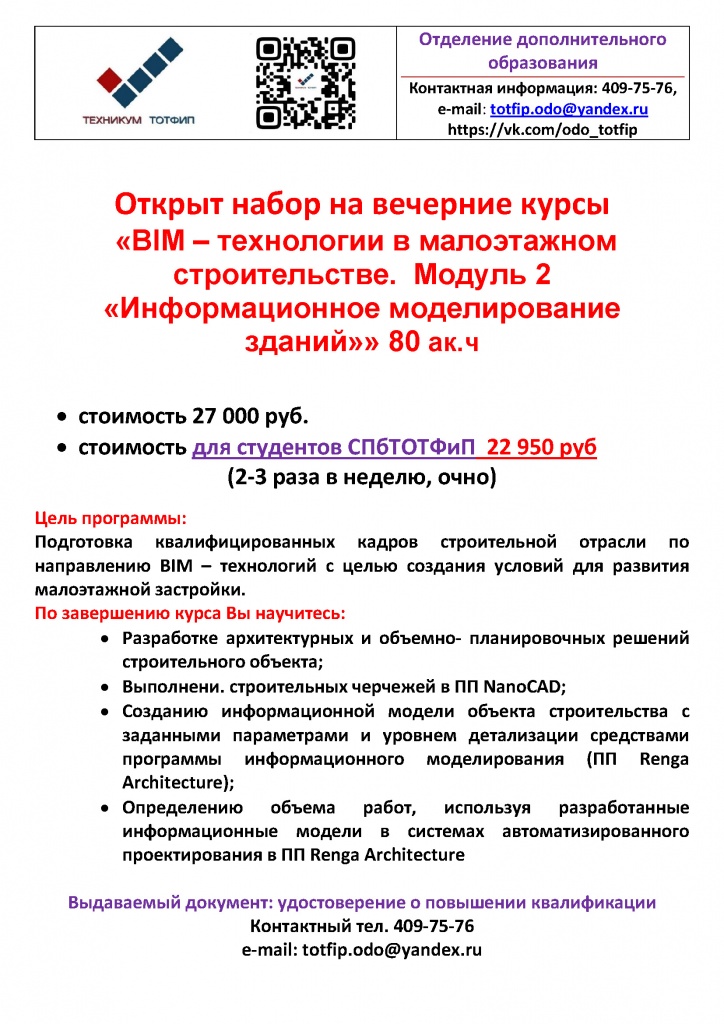 BIM – технологии в малоэтажном строительстве. Модуль 3 «BIM - сметчик»76ч.jpg