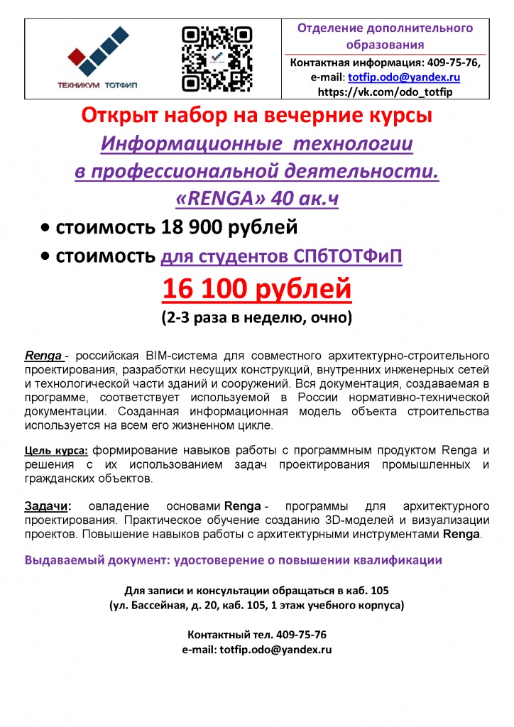 Повышение квалификации RENGA 40 часов.jpg