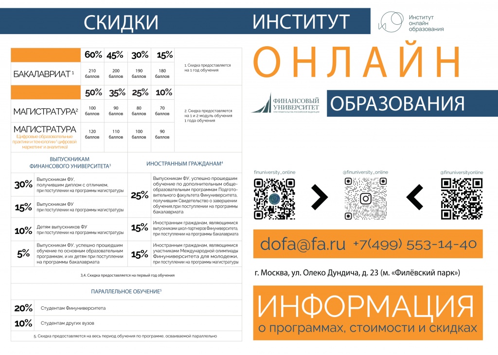 Приложение (информация о программах, стоимости и скидках).jpg