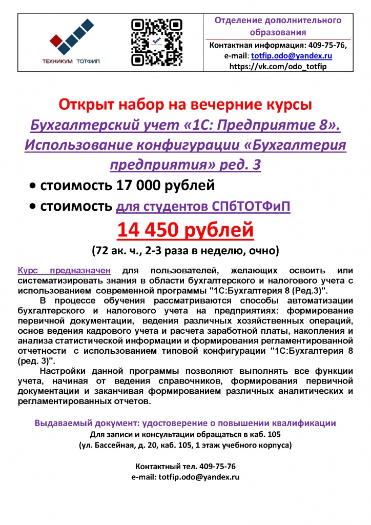 Повышение квалификации 1С _ 72 часа.jpg